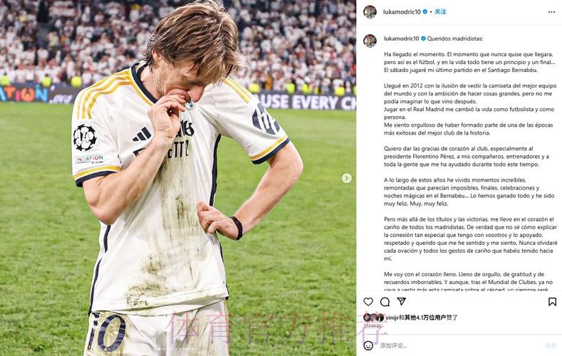 自宣！莫德里奇-我已经与球队续约了 下个赛季见